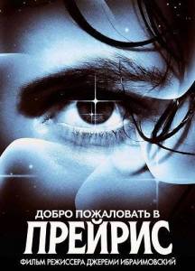����� ���������� � ������ / Welcome to Praeris