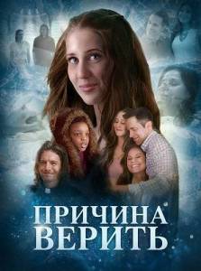 ������� ������ / Reason To Believe / Christine's Wager