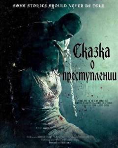 ������ � ������������ / Once Upon A Crime