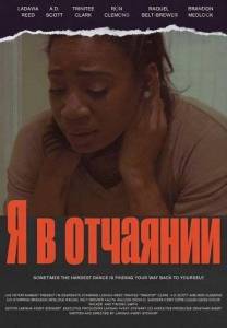 � � �������� / I'm Desperate