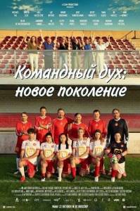 ��������� ���: ����� ��������� / Team Spirit Nxt G3n