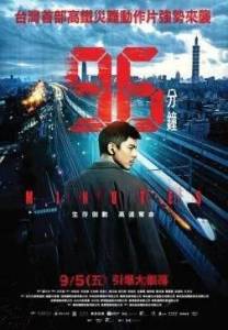 96 ����� / 96 Minutes / 96 fen zhong