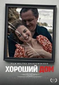 ������� ��� / Dom dobry / Good Home