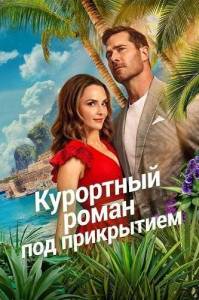 ��������� ����� ��� ���������� / Caught by Love