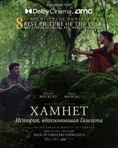 ������: �������, ������������ ������� / Hamnet
