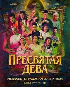 ��������� ���� / Saka Perawan