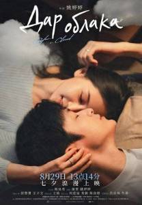 ��� ������ / Gift from a Cloud / You duo yun xiang ni
