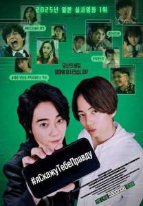 #���������������� / #Iwilltellyouthetruth / #Shinso wo Ohanashi Shimasu