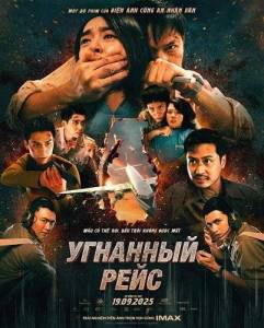�������� ���� / Hijacked / Tu Chien Tren Khong