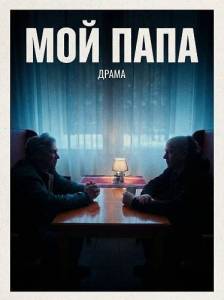 ��� ���� / Mo Papa