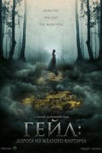 ����: ������ �� ������� ������� / Gale: Yellow Brick Road