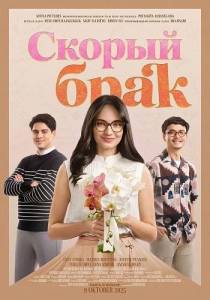 ������ ���� / Yakin Nikah / Wed or Wait