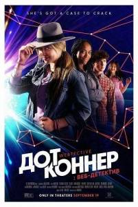 ��� ������: ���-�������� / Dot Conner: Webtective