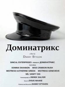����������� / Dominatrices