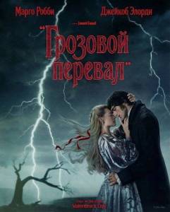 �������� ������� / Wuthering Heights
