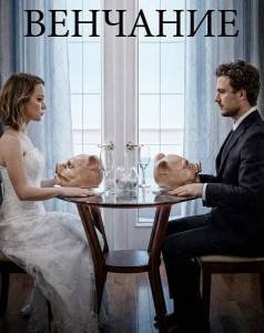 �������� / Nuptials