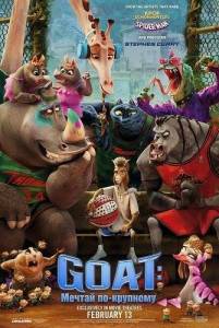 GOAT: ������ ��-�������� / GOAT