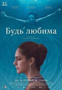 ���� ������ / Amata / Be Loved