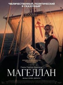 �������� / Magalhaes / Beatrice, the Wife / Magellan