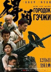 ������� ����� / Gezhi Town / De xian jin zhi