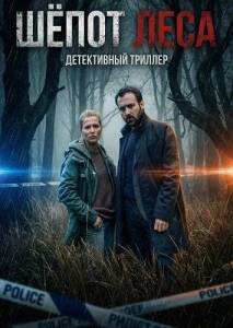 ����� ���� / Les murmures de la foret