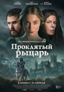 ��������� ������ / The Dreadful