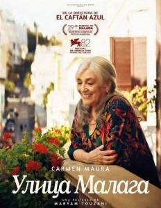 ����� ������ / Calle Malaga