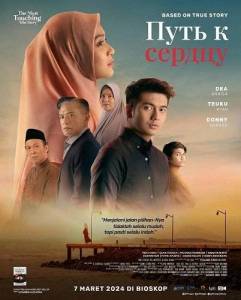 ���� � ������ / Perjalanan Pembuktian Cinta / Journey of Love