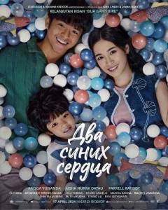 ��� ����� ������ / Dua Hati Biru / Two Blue Hearts