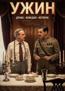 ���� / La cena