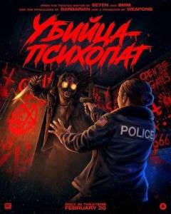 ������-�������� / Psycho Killer