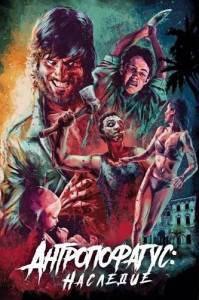 ������������: �������� / Antropophagus Legacy / Antropophagus: Le origini