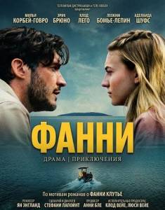 ����� / Fanny