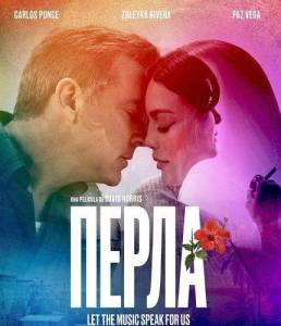 ����� / Perla