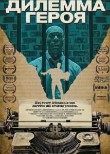 ������� ����� / The Problem of the Hero / Native: Wright & Green