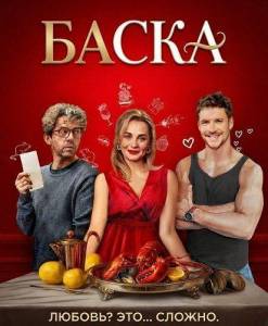 ����� / Baska