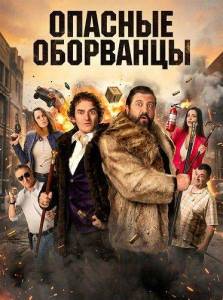 ������� ��������� / Opasni shmatki