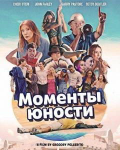 ������� ������ / Moments of Youth