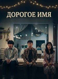 ������� ��� / Dear Name,