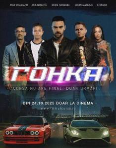 ����� / Cursa / The Race