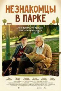 ���������� � ����� / Parque Lezama / Strangers in the Park