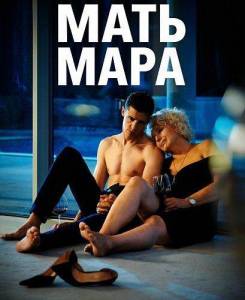 ���� ���� / Majka Mara / Mother Mara