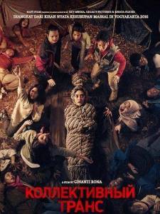������������ ����� / Kemah Terlarang: Kesurupan Massal / The Forbidden Camp: Mass Possessio