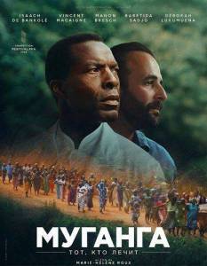 ������� - ���, ��� ����� / Muganga, the One Who Treats / Muganga - Celui qui soigne