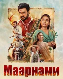 �������� / Maarnami