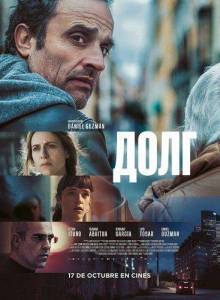 ���� / La deuda / The Redemption