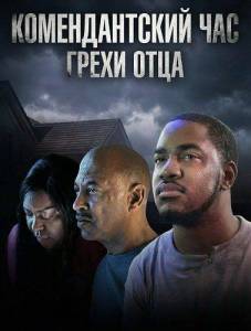 ������������� ���: ����� ���� / Curfew: Sins of the Father / Curfew 2: Sins of the Father