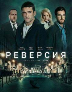 �������� / Reversion