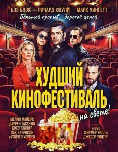 ������ ������������� �� ����� / The Worst Film Festival Ever