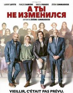 � �� �� ��������� / T'as pas change / Class Reunion